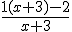 \frac{1(x+3)-2}{x+3}